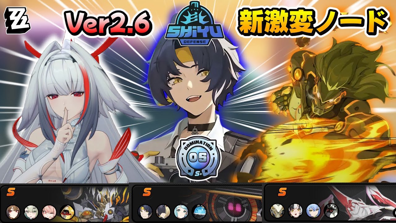 【ゼンゼロ】Ver2.6「式輿防衛戦」葉瞬光、浅羽悠真、盤岳で星9 Sクリア！！！【式輿防衛戦】