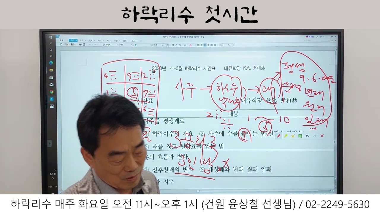 [대유학당]하락리수 첫시간 - 윤상철선생님