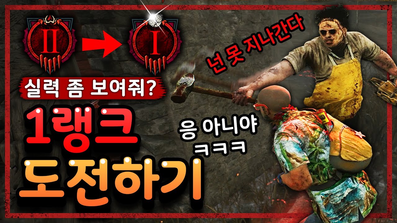 수탉의 즐거운 데드 바이 데이라이트 (생존자22편)