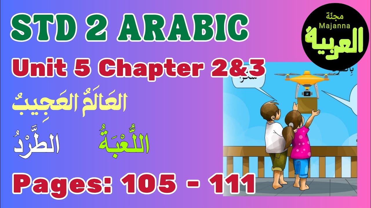 STD 2 Arabic page105-111 Unit 5 chapter 2&3 الطَّرد   اللُّعْبَةٌ  العالم العجيب
