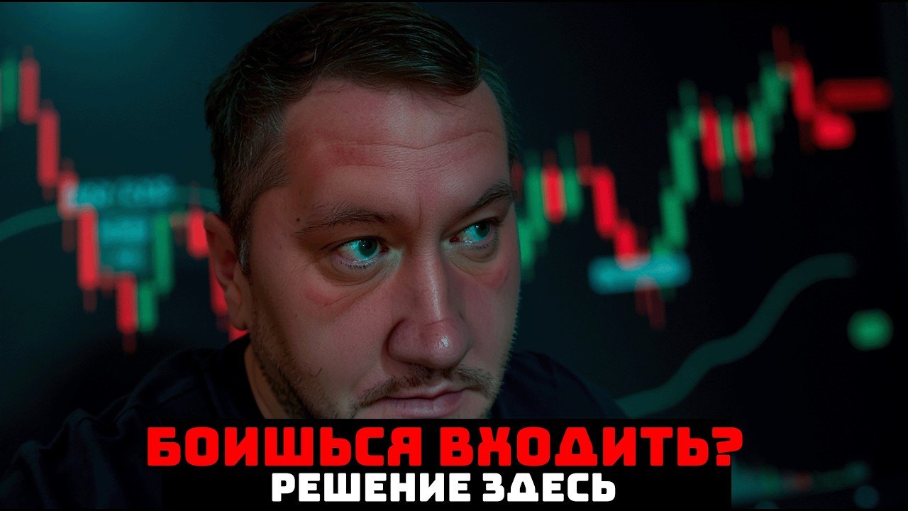 Сомневаешься перед каждой сделкой? Вот решение!