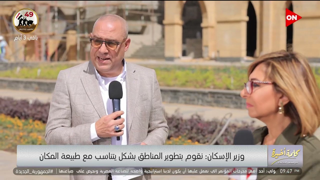 مين هيسكن هنا؟.. وزير الإسكان يكشف تفاصيل ومساحات الوحدات في منطقة سور مجرى العيون بعد تطويرها