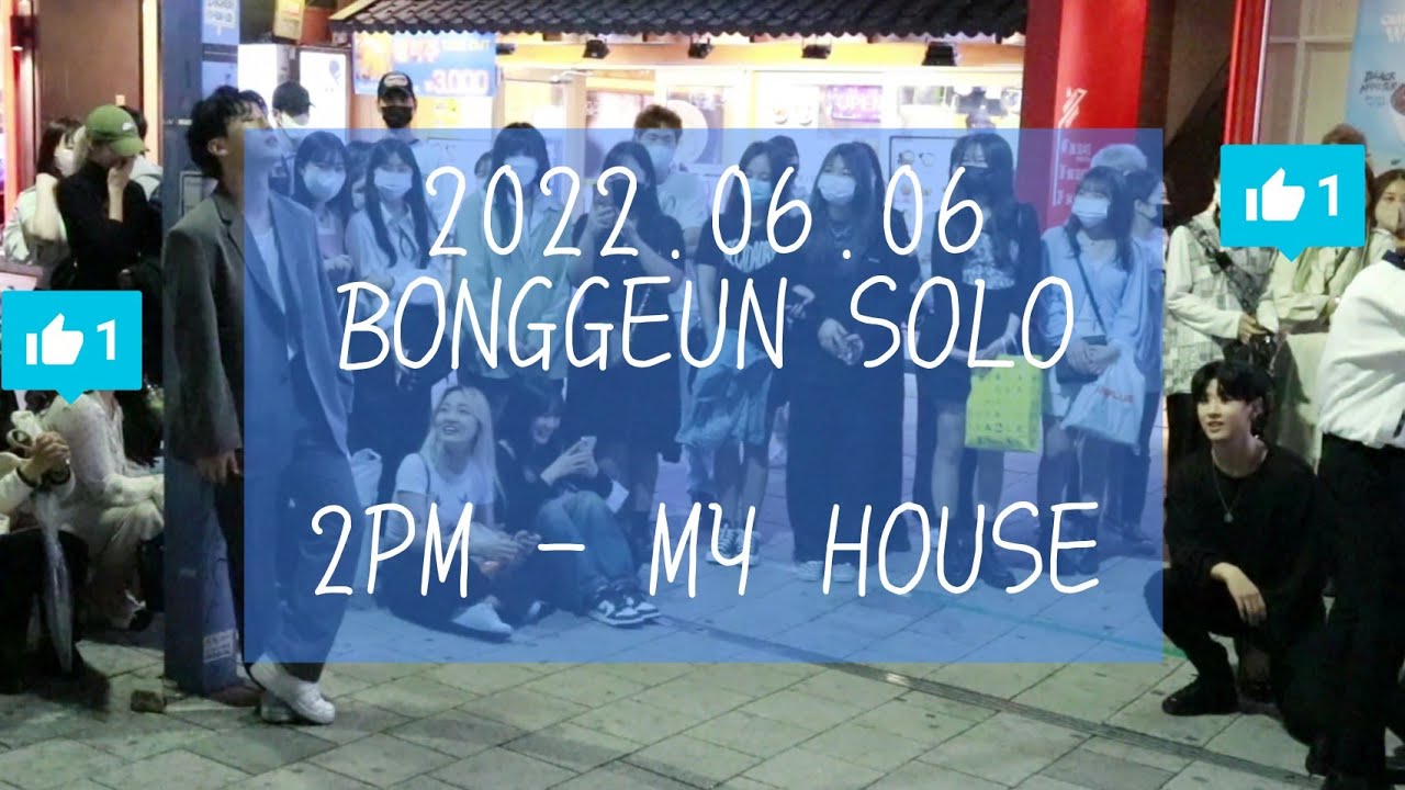 [AQA 아큐아] 220606 홍대공연 1차 / 2PM - 우리집 MY HOUSE BONGGEUN 강봉근 SOLO