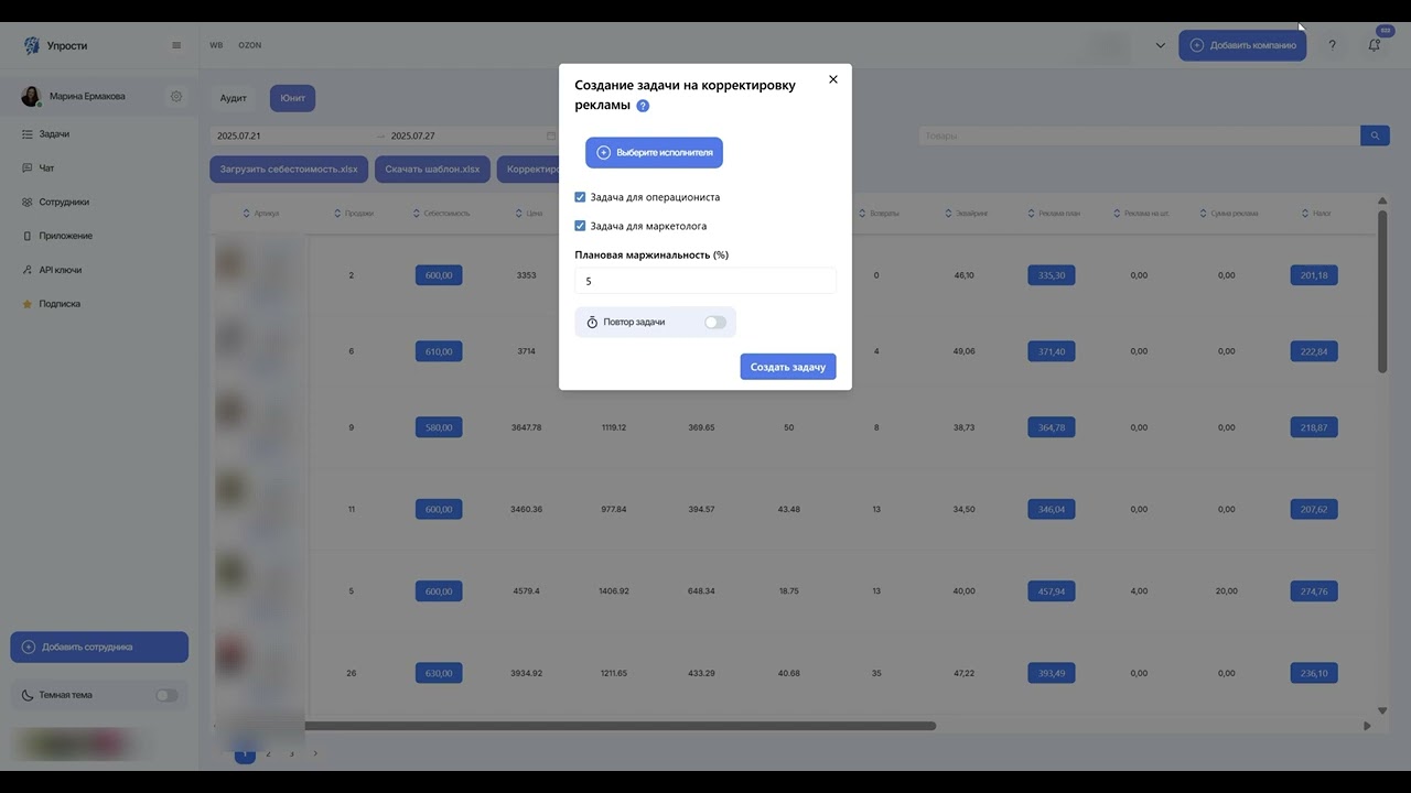 Автоматический Юнит Wildberries по API - инструкция для пользователей Упрости.рф