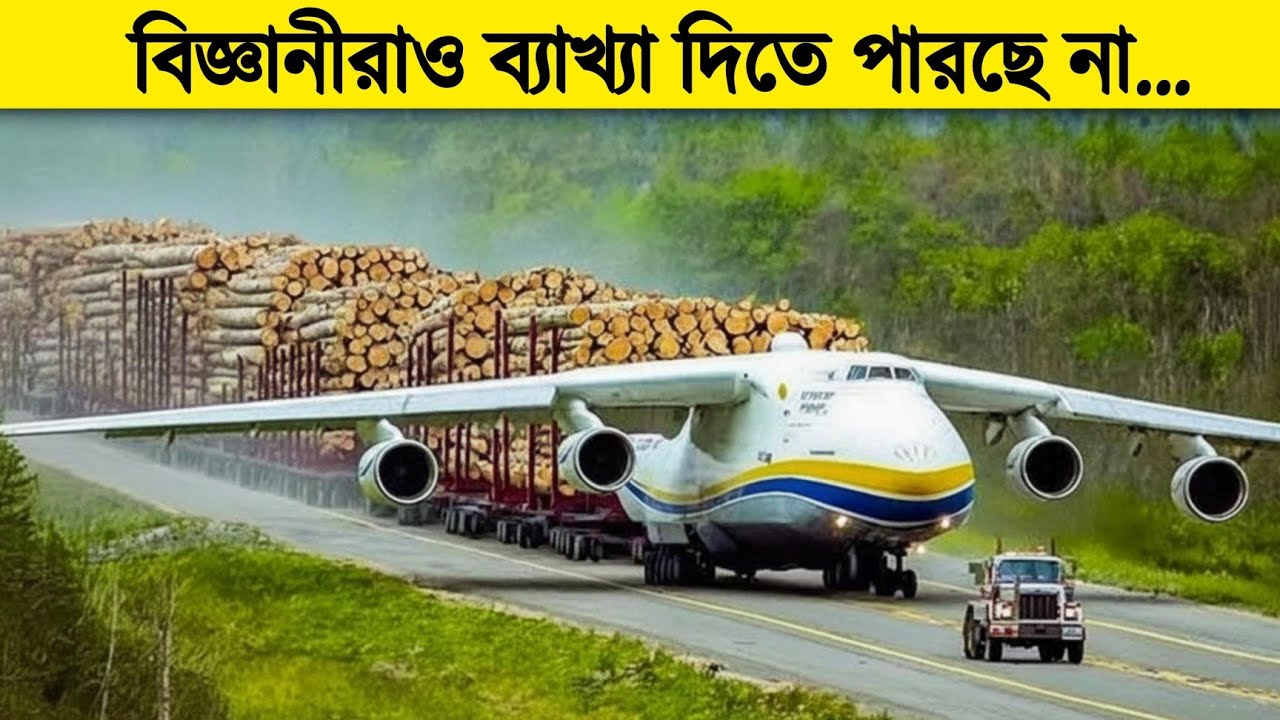 পাইলট বলেছিল এটা অসম্ভব… কিন্তু তারপর যা হলো! | Most Giant Technology You Won't Believe