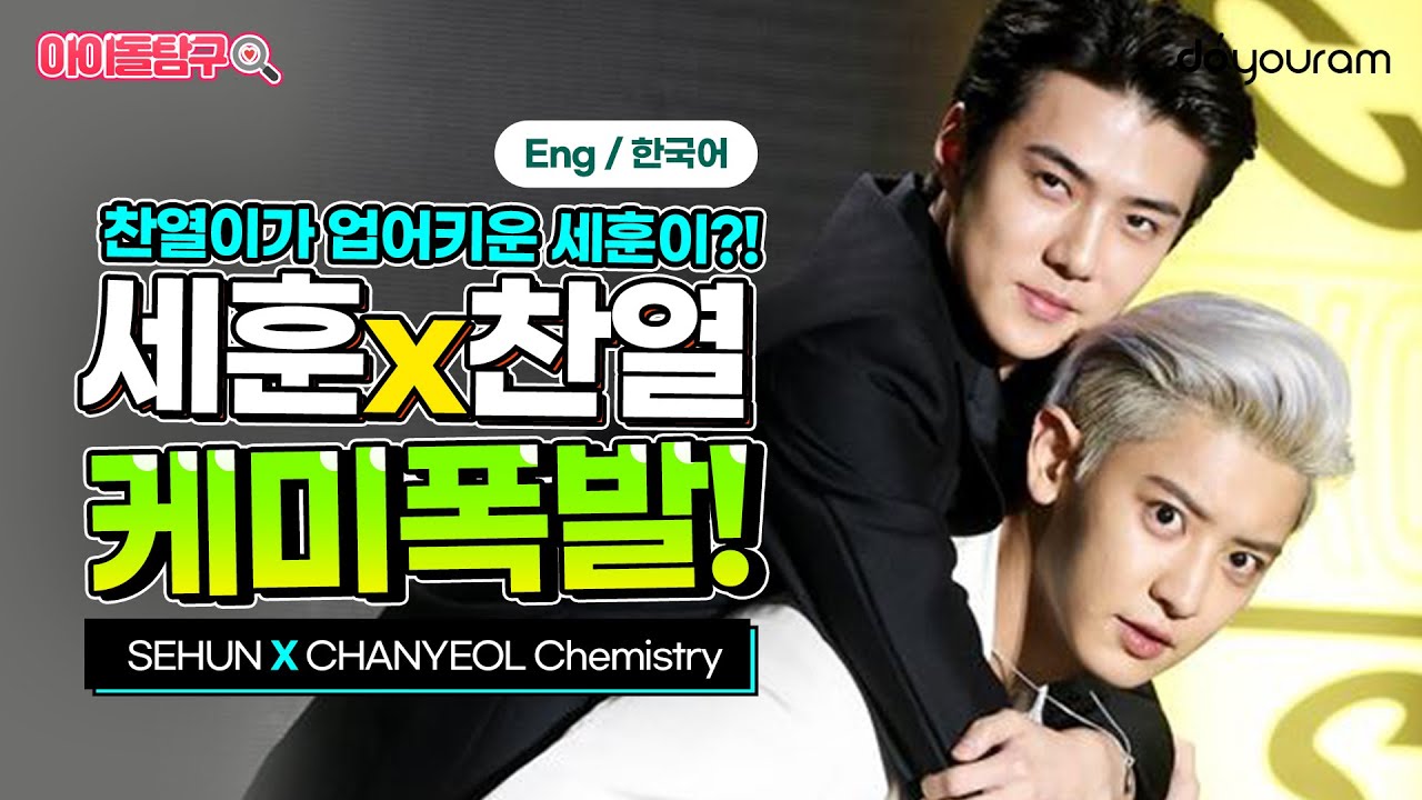 [EXO Sehun Chanyeol] - Best moments of EXO SC's chemistry (Seupchan) (Eng CC)