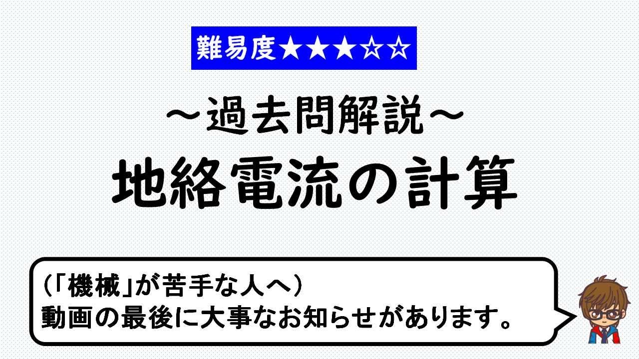 【電験3種】地絡電流計算＆お知らせ