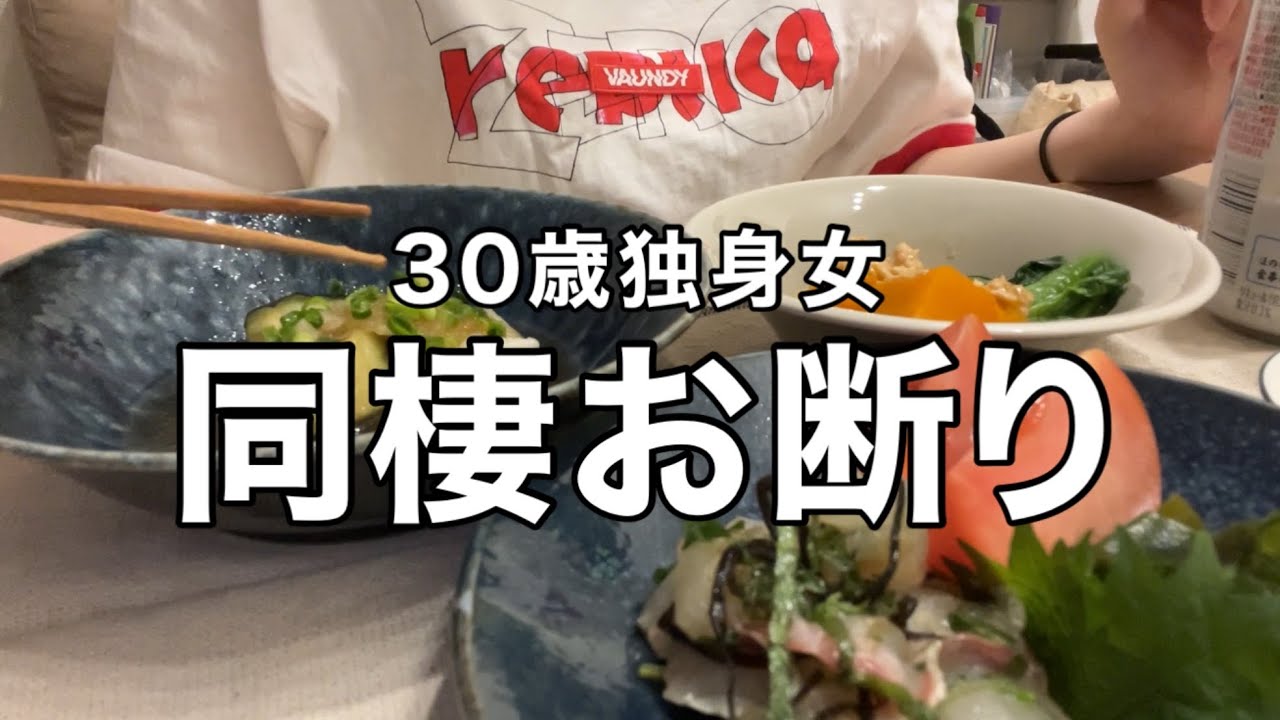 三大欲求が合わなくて同棲をお断りした話（食編）【30歳独身女】