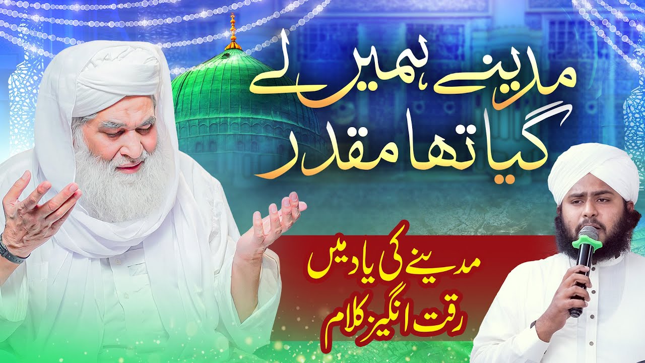 Madine Hamen Le Gaya Tha Muqaddar | Madine Ki Yaad Main Riqqat Angez New Kalam 2025 | Yad-e-Madina