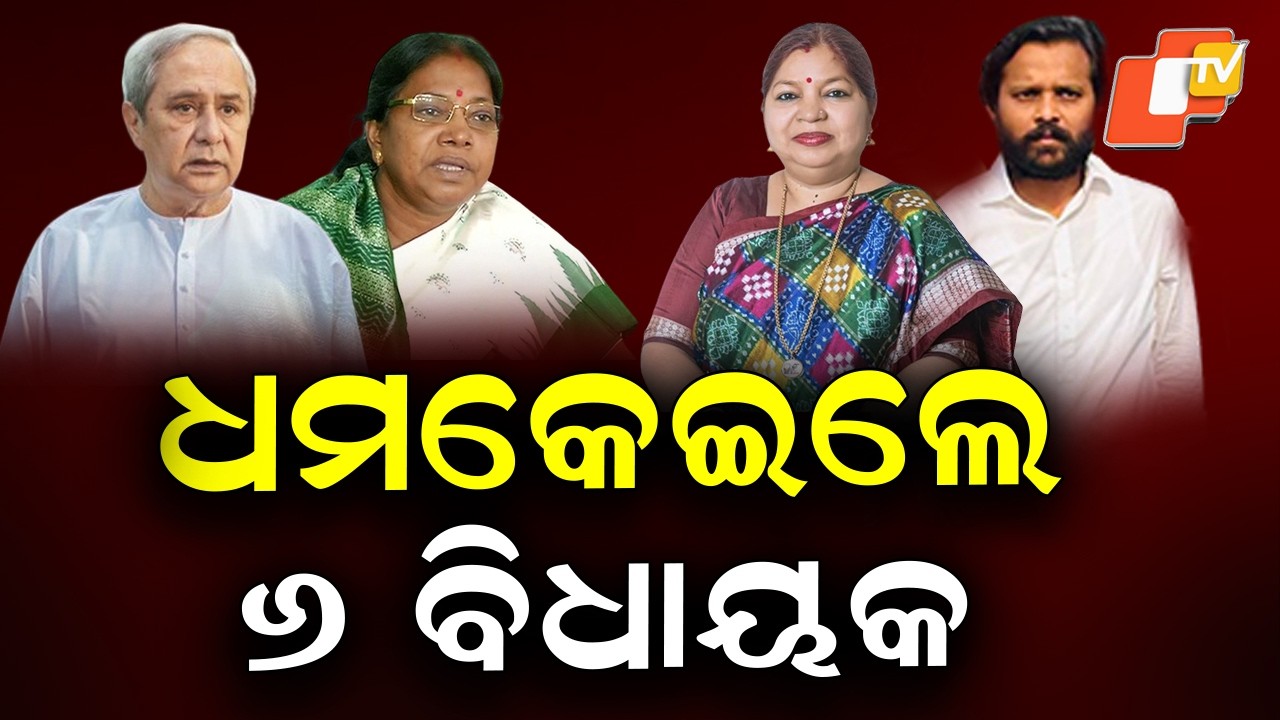 LIVE | ପ୍ରମିଳାଙ୍କୁ ଜବାବ ଦେଲେ ଦେବୀ | Cross Voting | BJD | Odisha Politics | Breaking News | OTV
