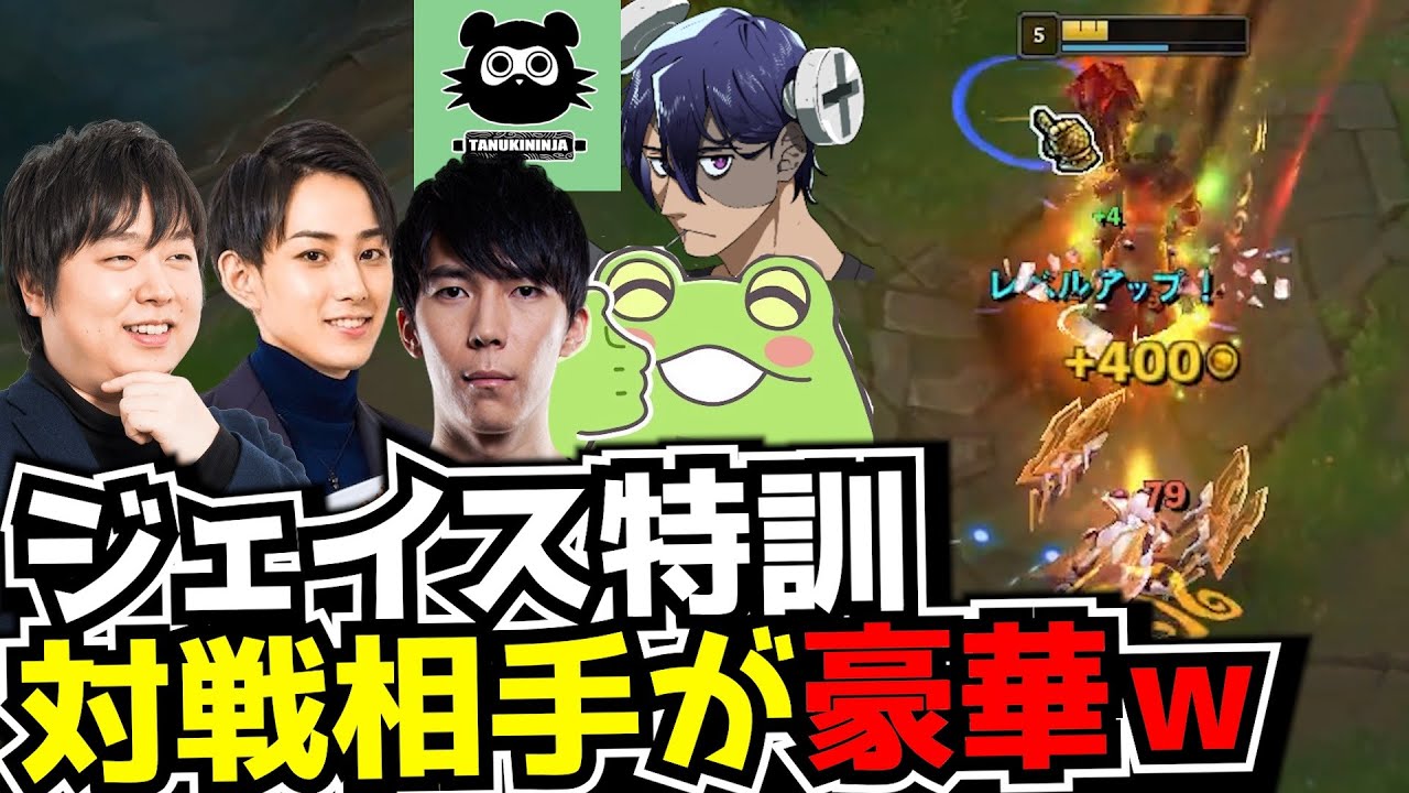 ジェイス特訓に付き合ってくれる仲間達（セロス、らいじん、しゃるる、ゼロスト、タヌキ忍者 & Rainbrain)