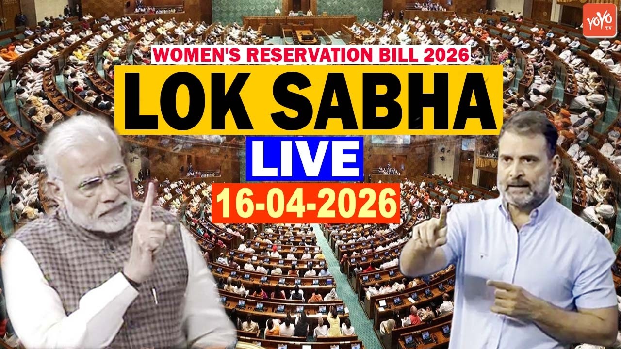 LIVE LOK SABHA: Women's Reservation Bill 2026 Debate | Parliament Session | 16-04-2026 | LS LIVE