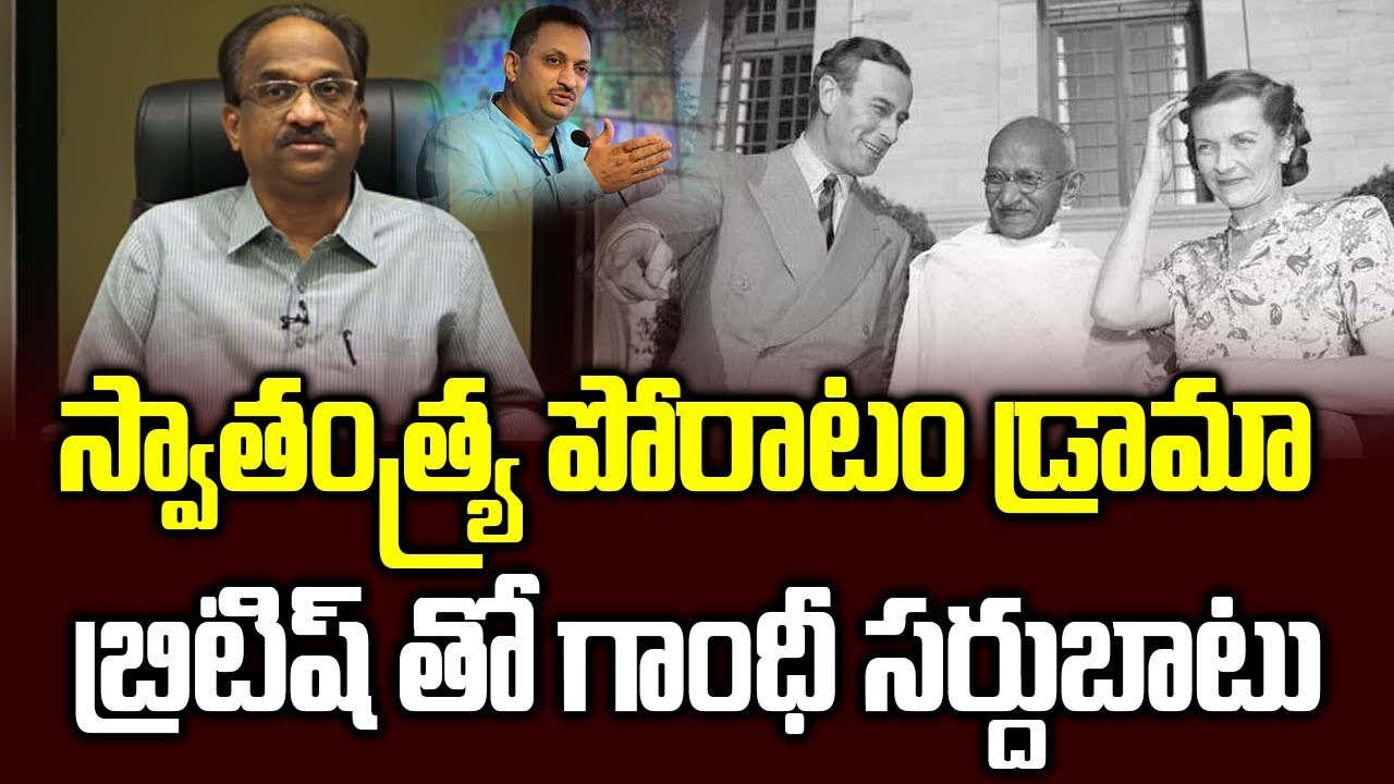 స్వాతంత్య్ర పోరాటం డ్రామా, బ్రిటిష్ తో గాంధీ సర్దుబాటు: BJP MP ||BJP MP Calls Freedom Struggle Drama