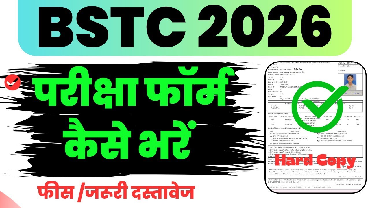 BSTC Form Kaise Bhare 2026 | BSTC ka Form Kaise Bhare 2026 | Pre deled 2026 Online Form Kaise Bhare