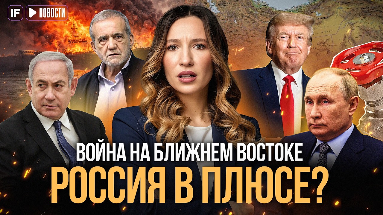 Война на Ближнем Востоке РОССИЯ В ПЛЮСЕ?  Что делать инвесторам ? #investfuture #сша #иран