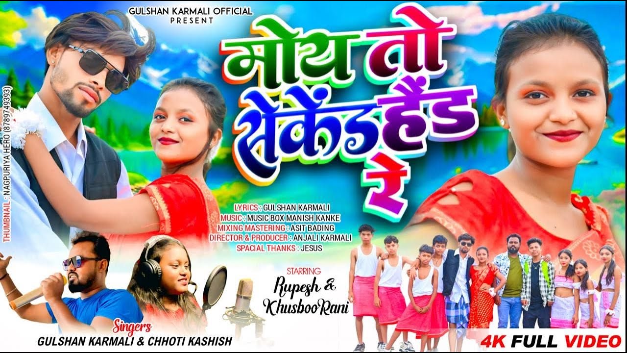 MOY TO 2ND HAIND RE// //NEW NAGPURI DANCE SONG 2025//SINGER GULSHAN KARMALI & CHHOTI KASHIS