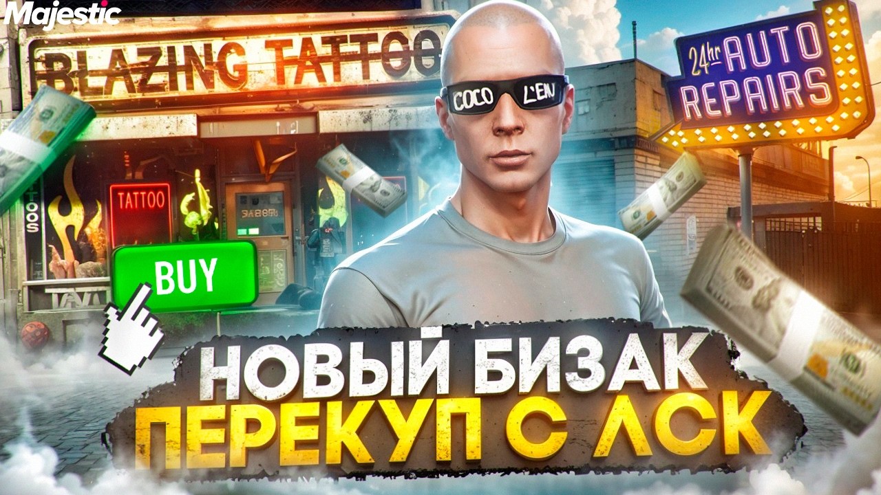 НОВЫЙ БИЗНЕС - ПЕРЕКУП с ЛСК на MAJESTIC RP / GTA 5 RP