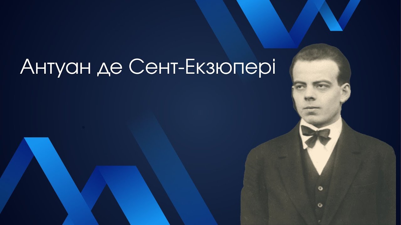 Антуан де Сент-Екзюпері. Біографія. Цікаві факти про письменника