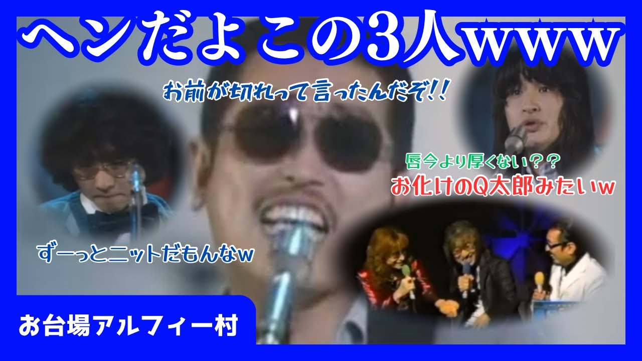【お台場アルフィー村】当時の冬将軍を振り返るアルフィー　