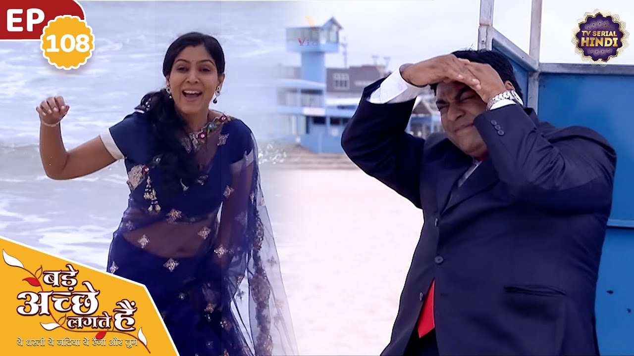 राम को परेशां कर प्रिया ने की समंदर में मस्ती | Episode 108 | Bade Achhe Lagte Hain |TV Serial Hindi