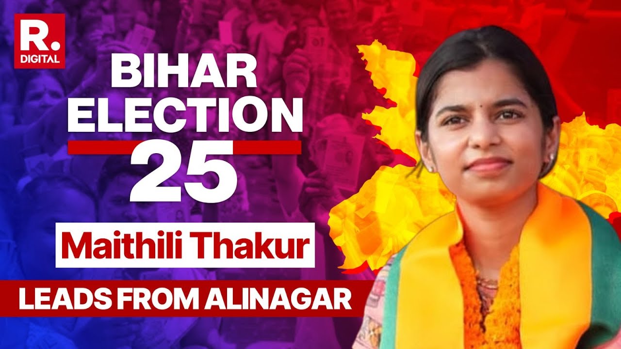 Bihar Assembly Elections 2025: BJP's Maithili Thakur Racing Forward In Alinagar | Vote Counting