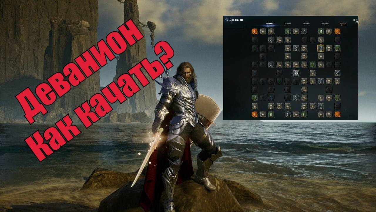 AION 2  Гайд по Дереву Дева ДЛЯ ВСЕХ КЛАССОВ
