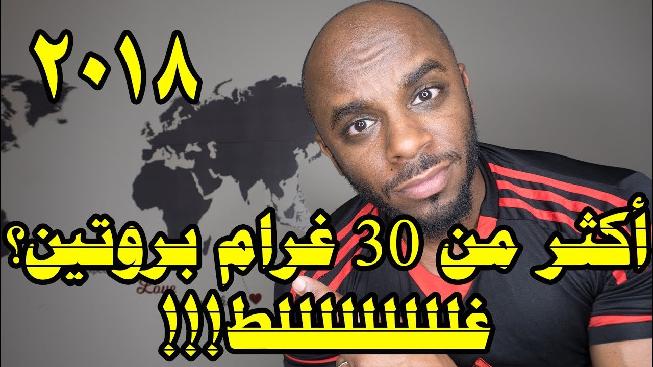 كم غرام بروتين يقدر الشخص ياكل في الوجبة الوحدة؟