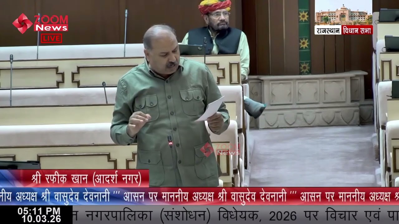 Adarsh Nagar MLA Rafeek Khan speaks on Rajasthan Municipalities (Amendment) Bill 2026
