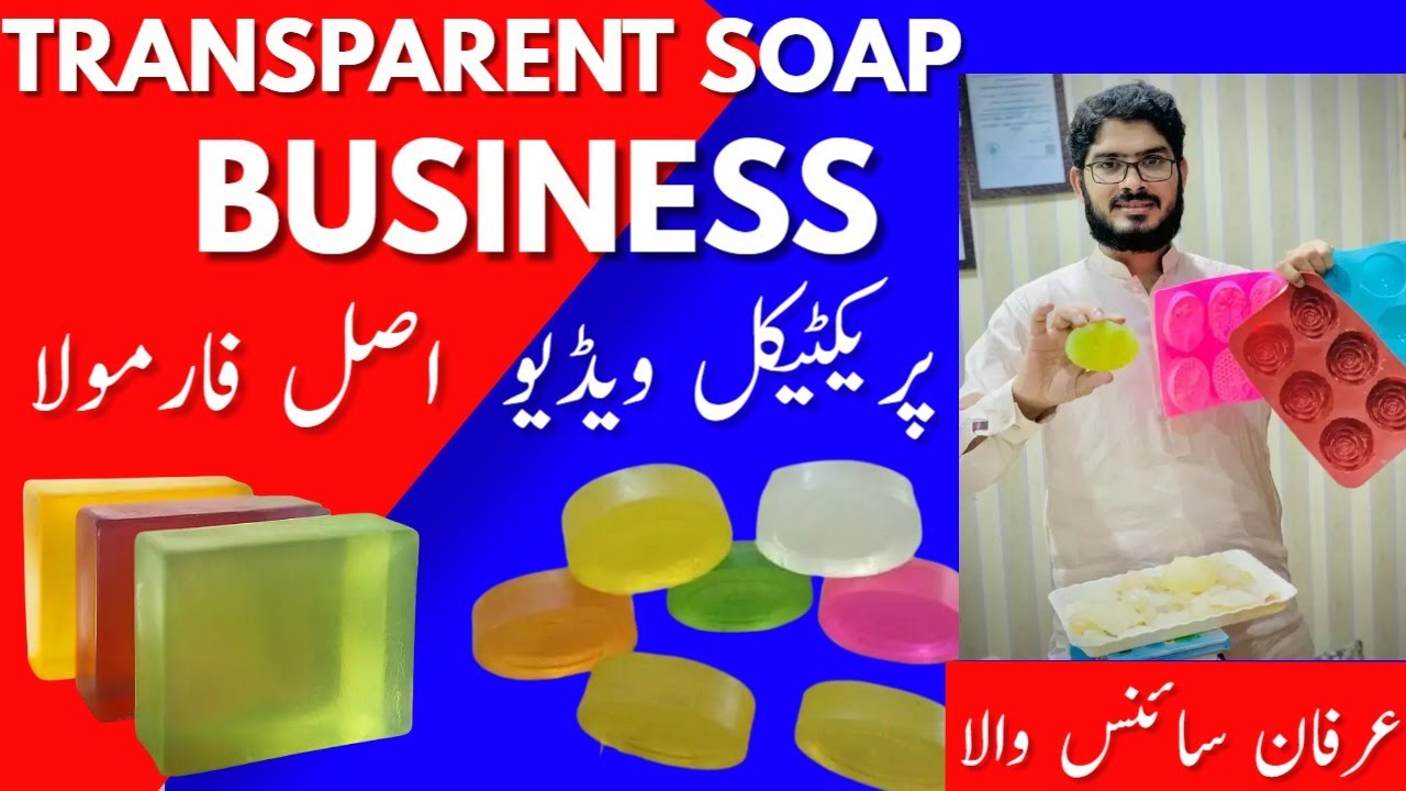 Transparent soap base bnanay ka tariqa | practical video | business idea by rizwan factorywala