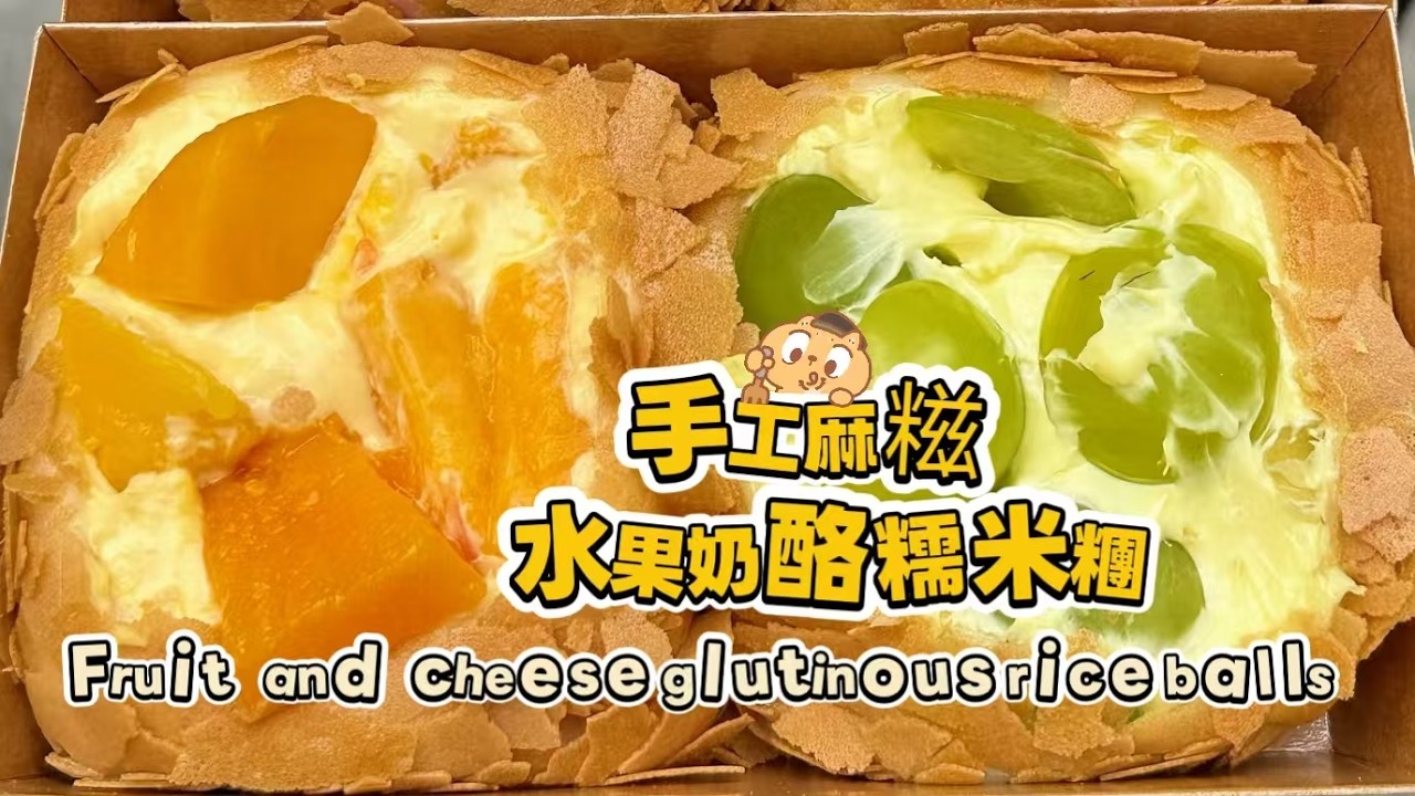 🔴 LIVE🔴Chinese street food Fruit cheese glutinous rice balls🍘水果奶酪麻糍もち米団子【直播完整版】20260301