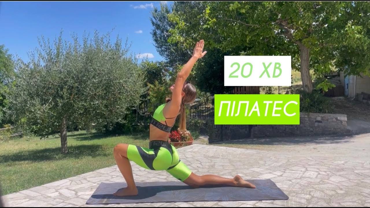 20 ХВ ПІЛАТЕС НА ВСЕ ТІЛО || Силовий Пілатес  ( середній рівень)