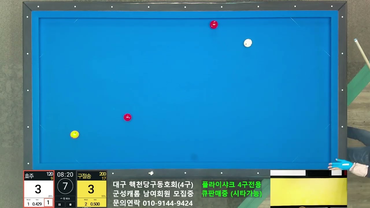 [300점이하 리그전] 효주 120 vs 구절송 200
