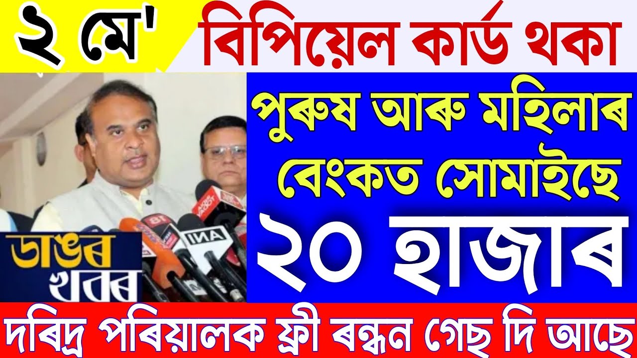 Assamese News 2 May|News Live Assamese 2 May 2023|2 May Assamese News|Assamese News Live