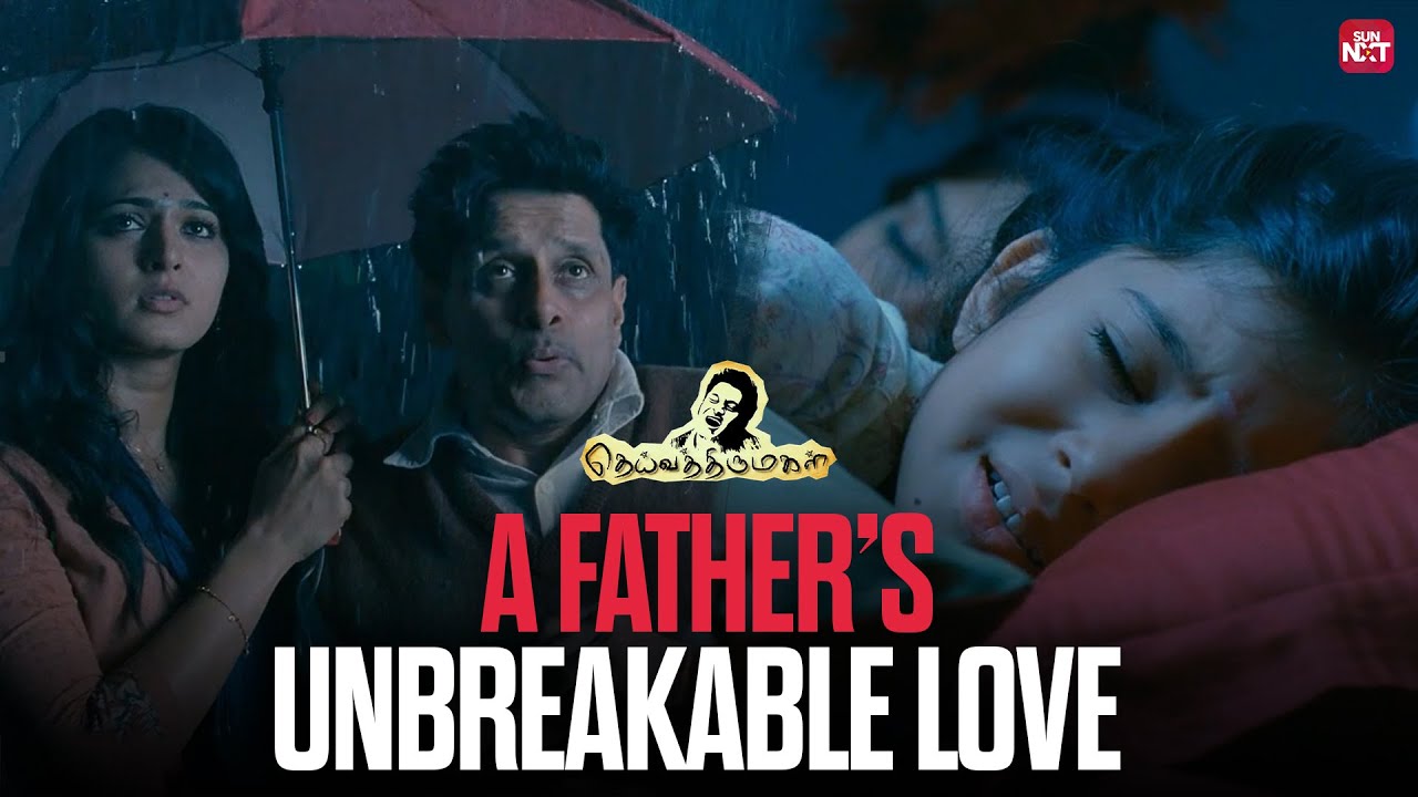 Heart touching Emotional Scene - Deiva thirumagal | Vikram | Anushka Shetty | Sara Arjun | Sun NXT