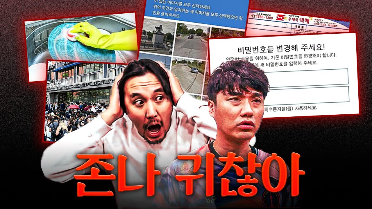 박종윤 조차 빡치게 만드는 '비밀번호 변경' ㅋㅋㅣ귀찮은 월드컵
