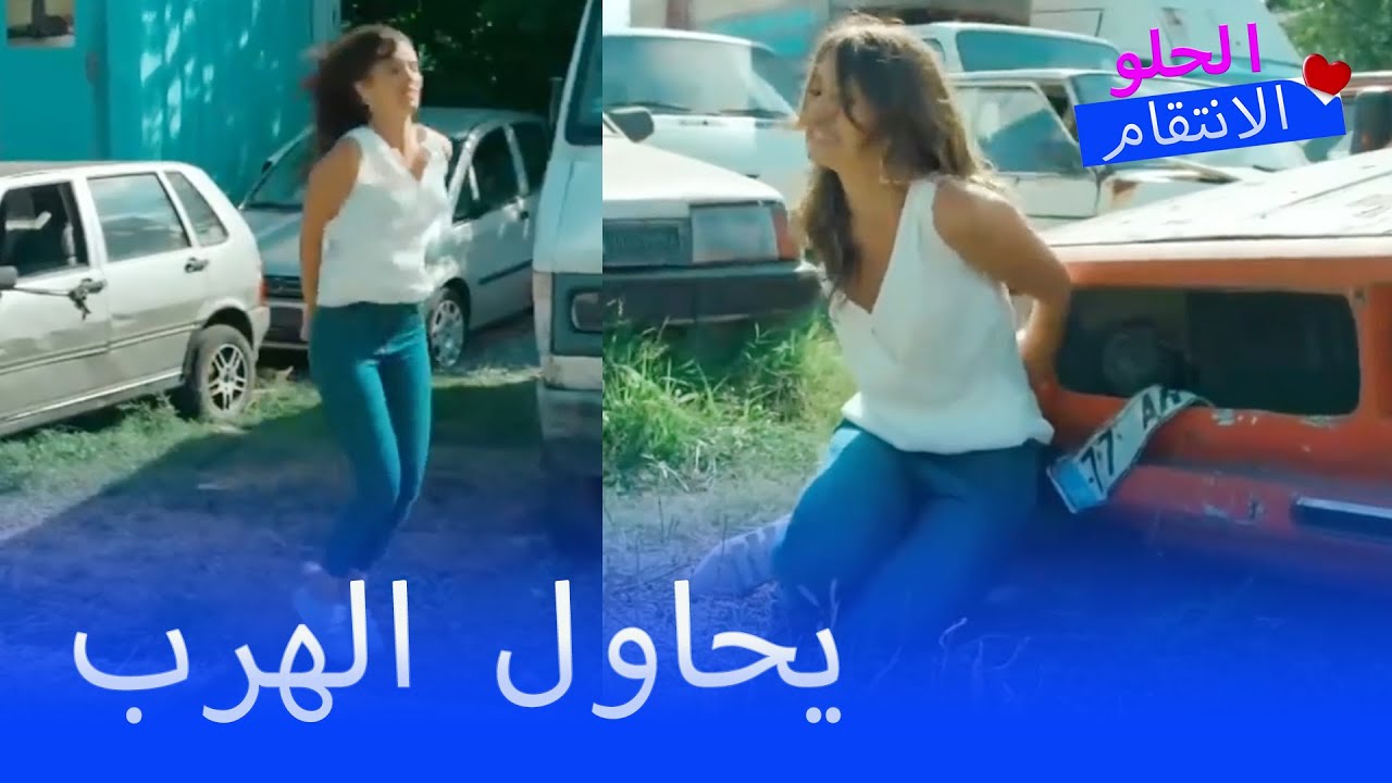 بيلين يحاول الهروب من الخاطفين. - الانتقام الحلو الحلقة 17