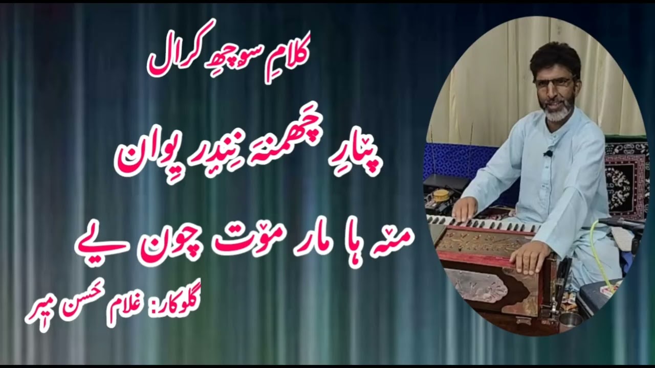 Pyari Chamna Ninder Yiwan.. Soch Kral.. Gh Hassan Mir.. Kashmiri Songs.. #SoziYindraz 