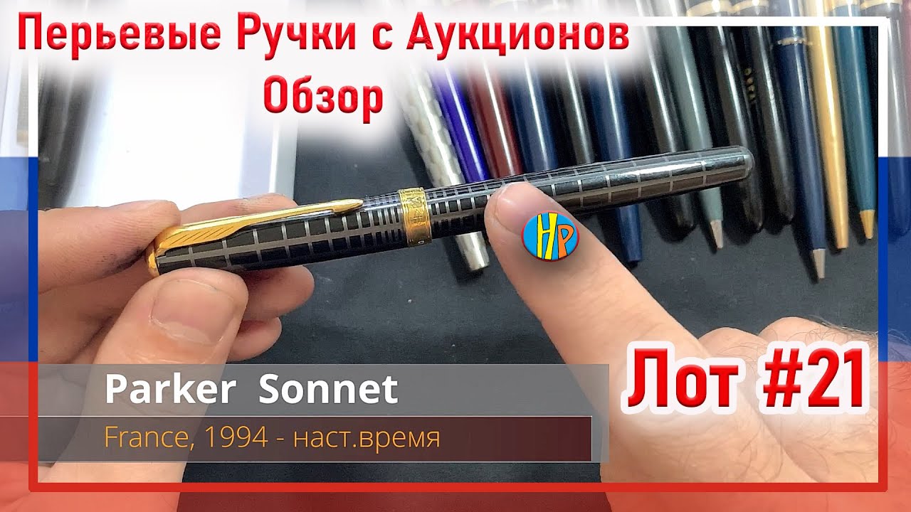 Легенда Дуофолд 20ых и большая коллекция перьевых ручек Паркер лот #21