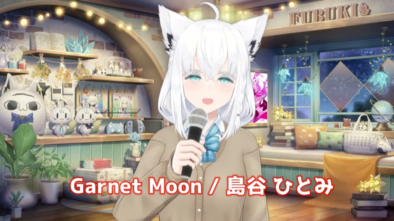 Garnet Moon  白上フブキ 　ホロライブ　歌枠　島谷 ひとみ