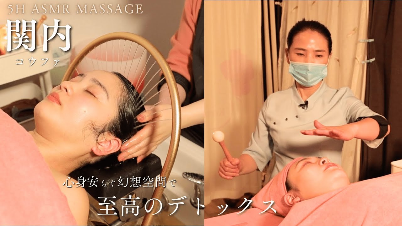 入眠用5h-辛い眼精疲労・寝不足から解放されるASMRマッサージ総集｜東洋漢方ヘッドスパ＆小顔コルギ KOUHUA【コウファ】横浜 関内駅2分