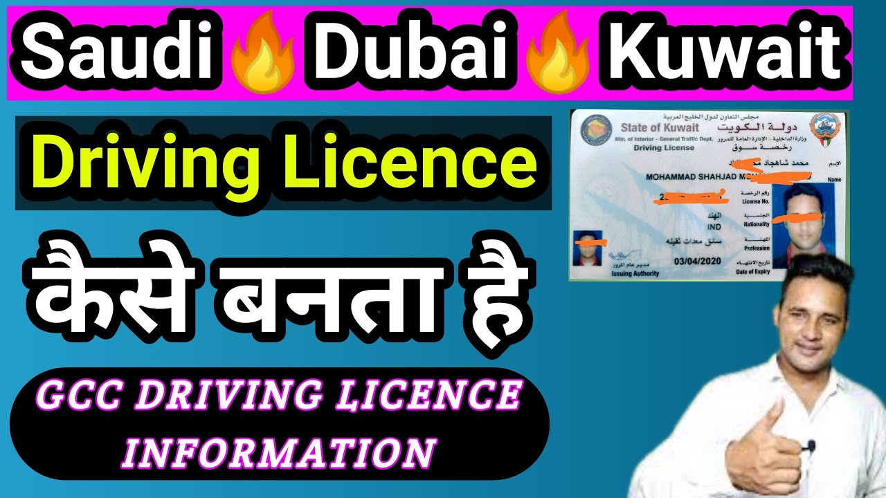 How To Make Gcc Driving Licence🔥 Saudia🔥DUBAI🔥KUWAIT