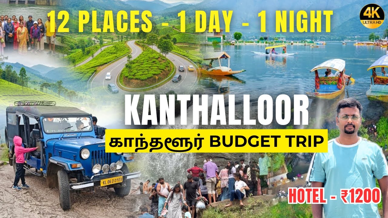 Kanthalloor Budget Trip 2025 |  kanthalloor Tourist Places | காந்தளூர் சுற்றுலா | kanthalloor Vlog