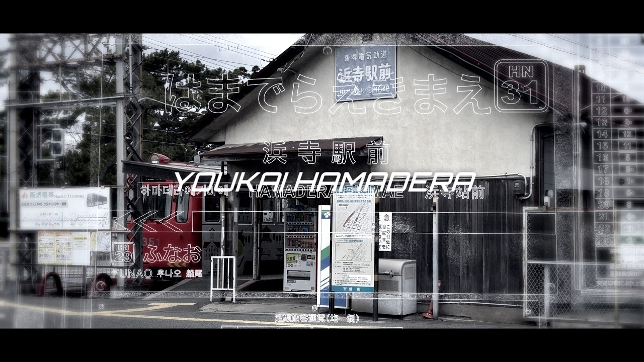 YOUKAI HAMADERA