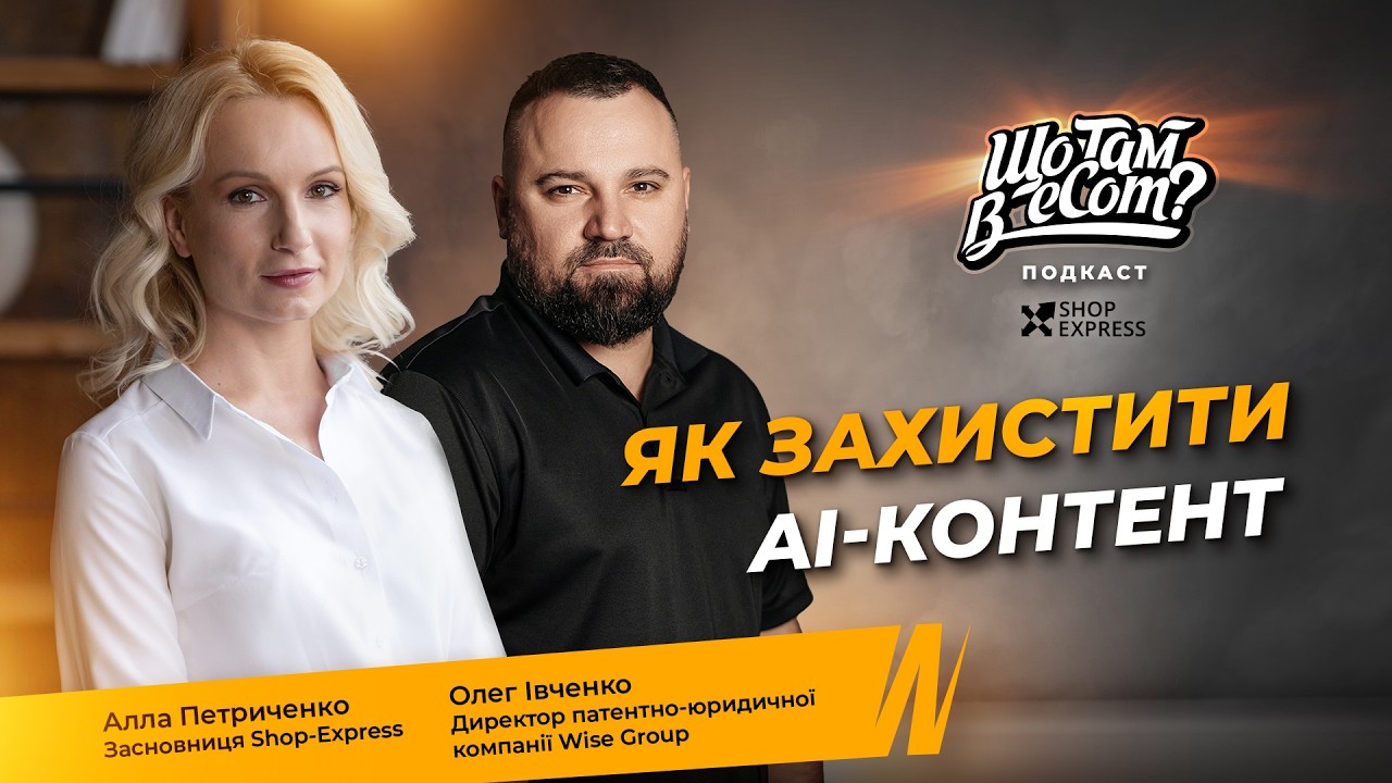 Як захистити контент інтернет-магазину, створений штучним інтелектом?