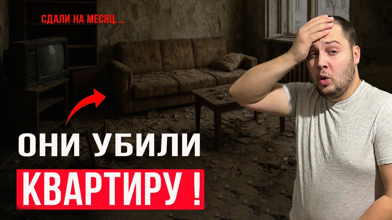 Квартиросъёмщики УБИЛИ квартиру! Вот что мы увидели внутри...