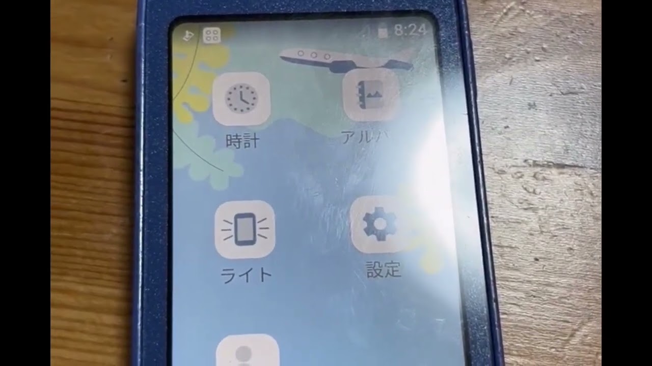 キッズケータイにapkファイルぶち込んだ結果？