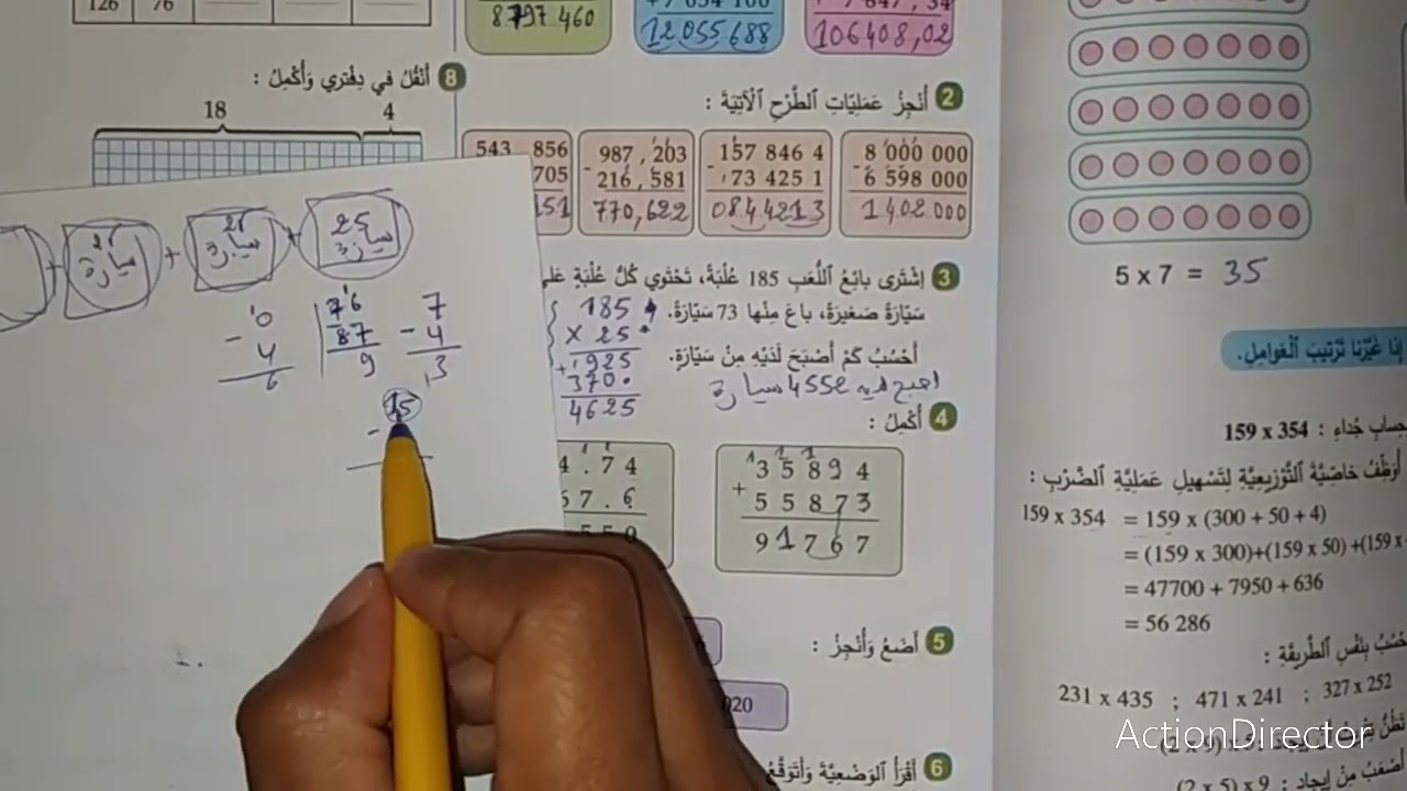 الأعداد الصحيحة الطبيعية، الأعداد العشري: الجمع، الطرح والضرب السادس ابتدائي الصفحة 43 طبعة 2021