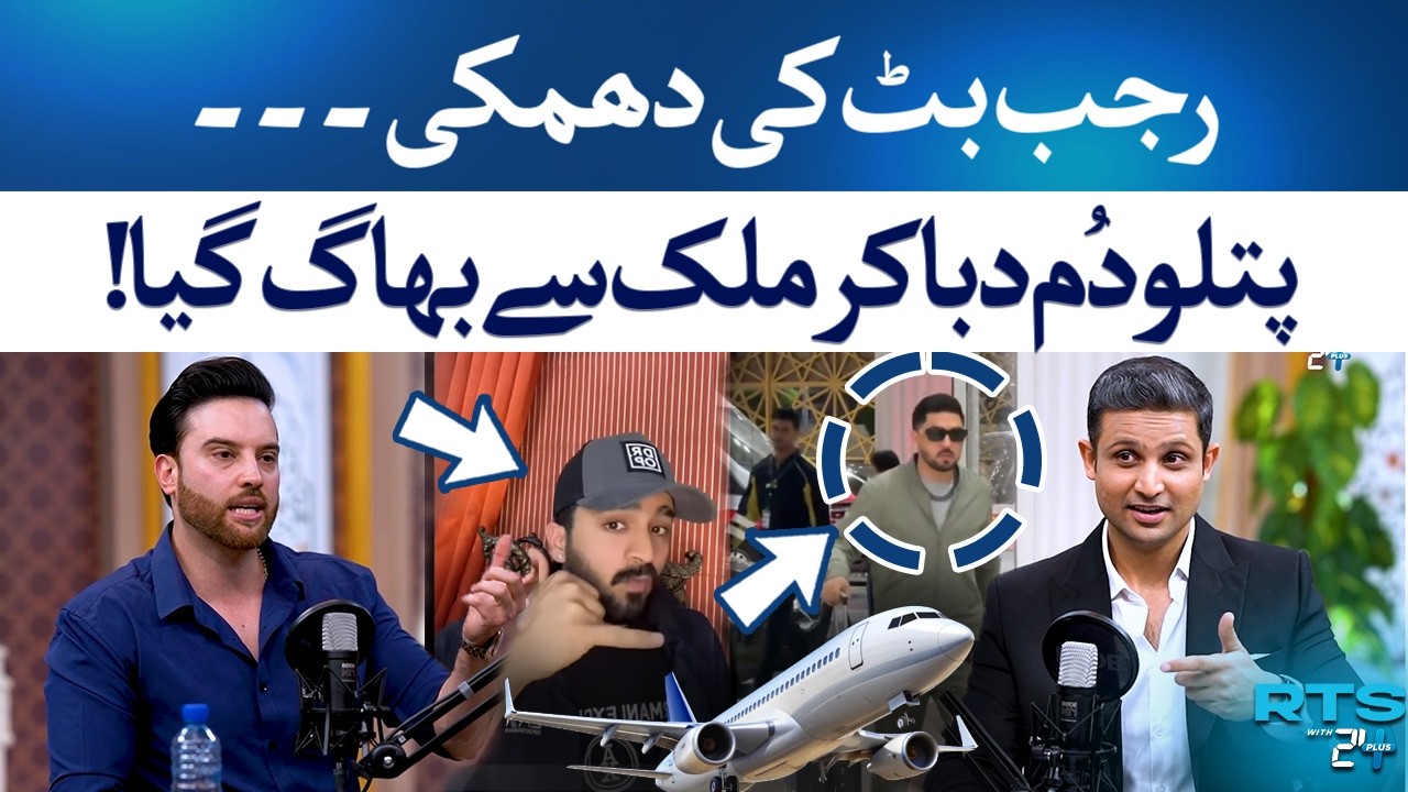 Rajab Butt vs Mr. Patlo – One Threat… And Patlo Left | Zaraq Nazir | Rehan Tariq | RTS with 24 Plus