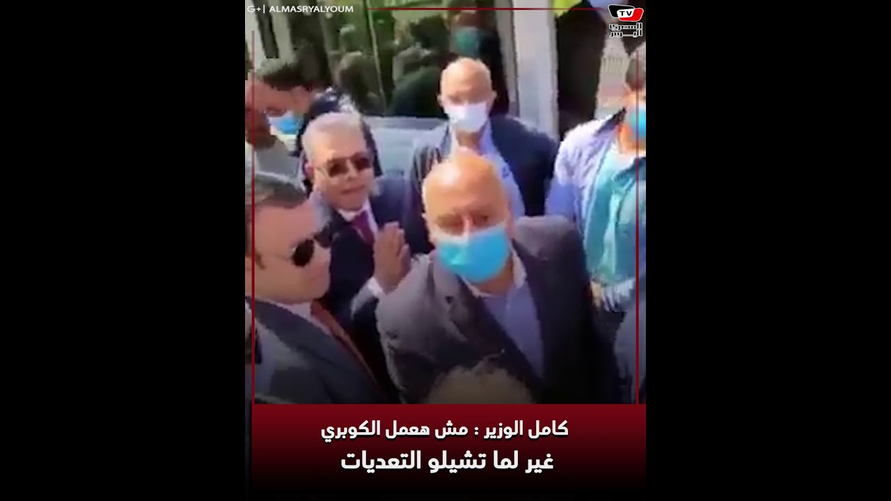 كامل الوزير : مش هعمل الكوبري غير لما تشيلو التعديات.. وبعدها وافق