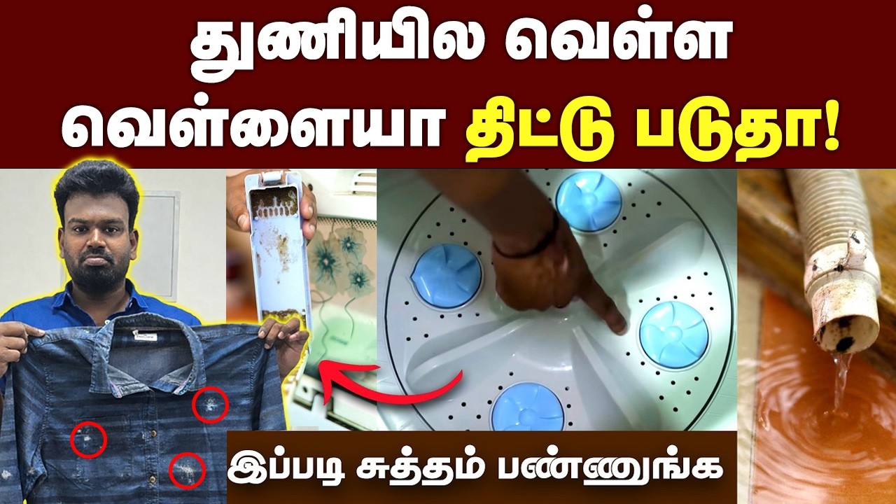 இந்த 4 Step போதும்  துணியில் ஒரு அழுக்கு கூட இருக்காது🥳 | Washing Machine Tips | Dress washing tips